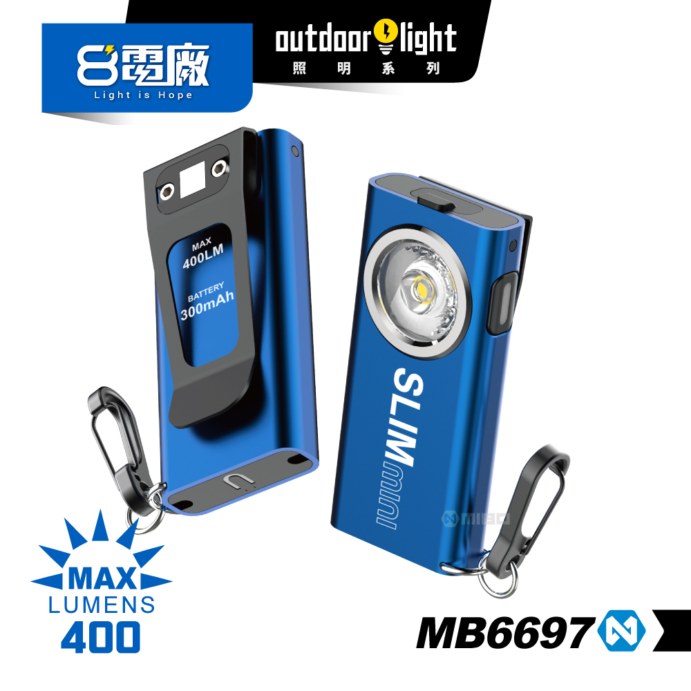 8電廠 MB6697 迷你口袋型鑰匙燈 400流明 61米 射程 8小時續航 磁吸 背夾 高亮 易攜帶 鑰匙扣, , large