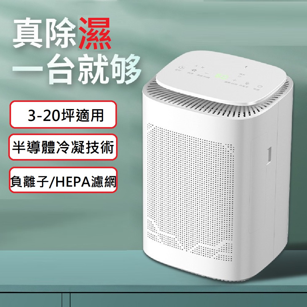 【Smart bearing 智慧魔力】HEPA空氣清淨除濕兩用機(CJ-2020-4), , large