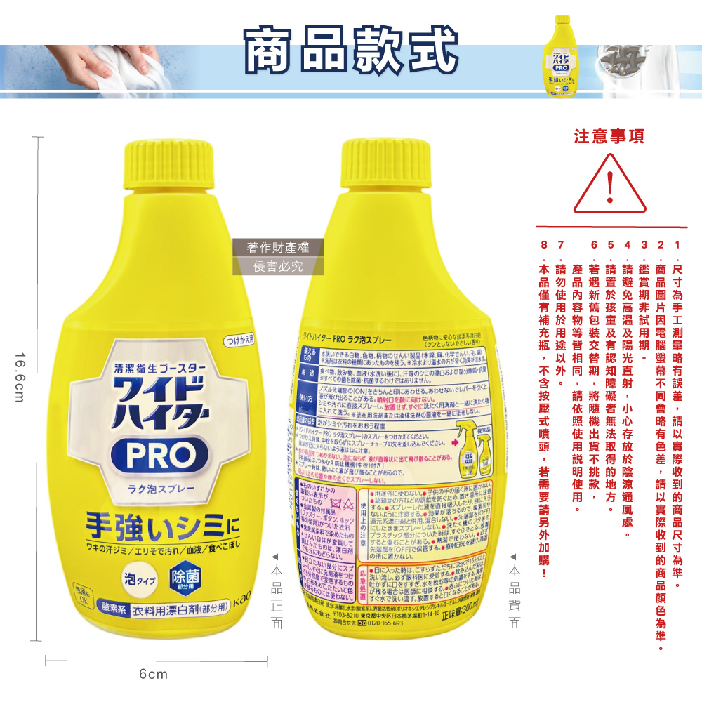 [日日好物]日本KAO花王-PRO免刷洗衣物局部去漬潔白護色氧系漂白泡沫噴霧補充瓶300ml/黃瓶(印花彩衣白衣適用,衣領袖口重點漂白劑,運動衣物汗漬去污劑), , large