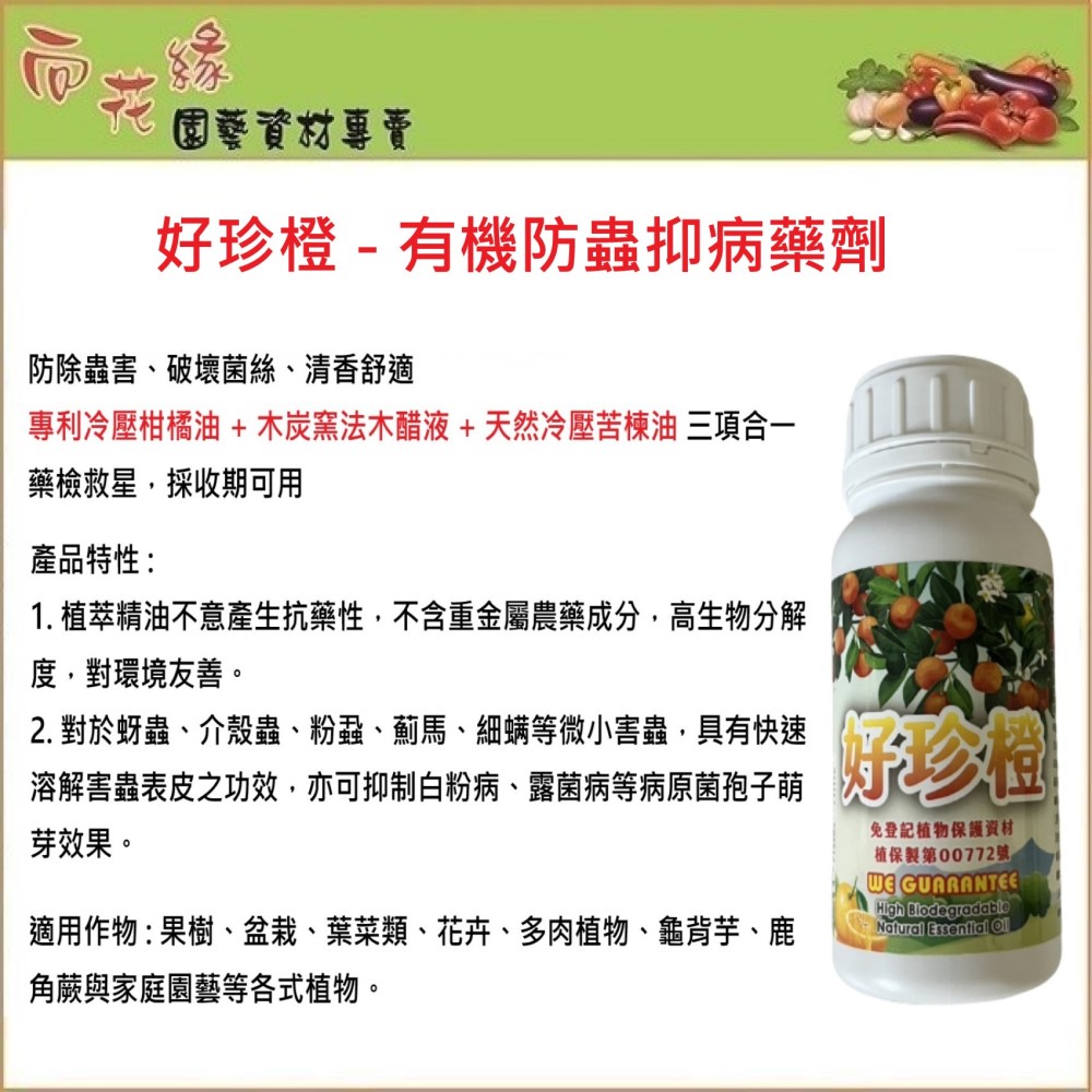 Haozhen Orange Organic Insect Control and Disease Suppressant (3-in-1 Formula: Citrus Essential Oil + Wood Vinegar + Neem Oil) 250m, , large