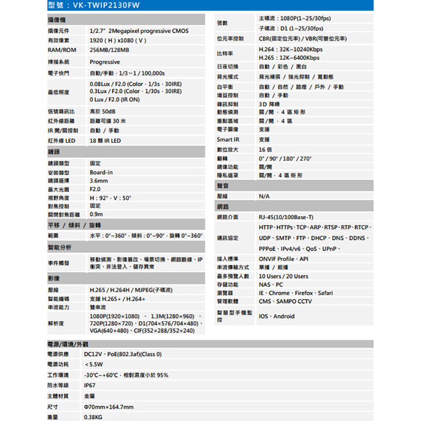 昌運監視器 SAMPO聲寶 VK-TWIP2130FW 200萬 H.265 紅外線槍型網路攝影機 PoE, , large