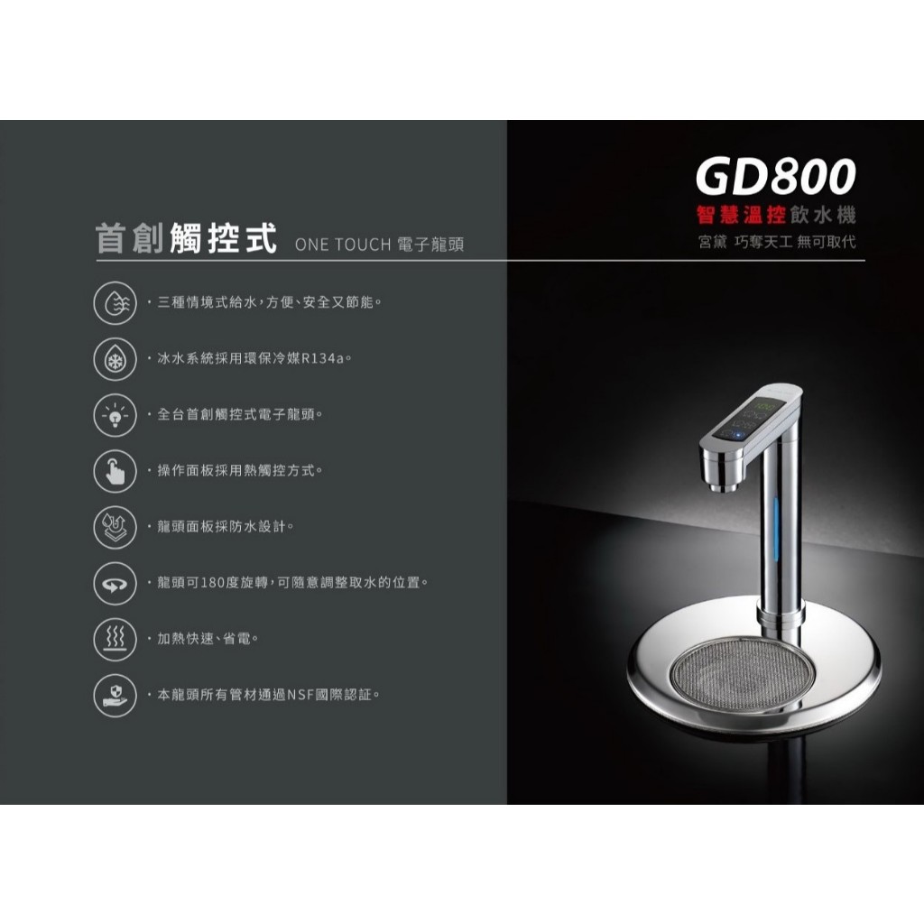 【麗水生活】宮黛 GUNG DAI GD800 觸控式 冰溫熱三溫 飲水機 廚下設備 廚下飲水機 (附宮黛三道濾芯), , large