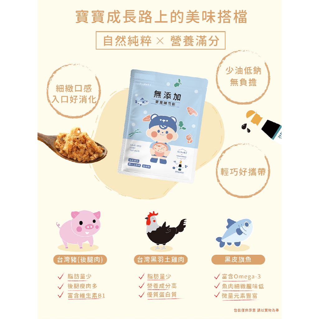 【Hibebe】 無添加寶寶肉鬆系列 豬肉鬆/雞肉鬆/魚肉鬆(2包入/組)（10個月以上適用）, , large