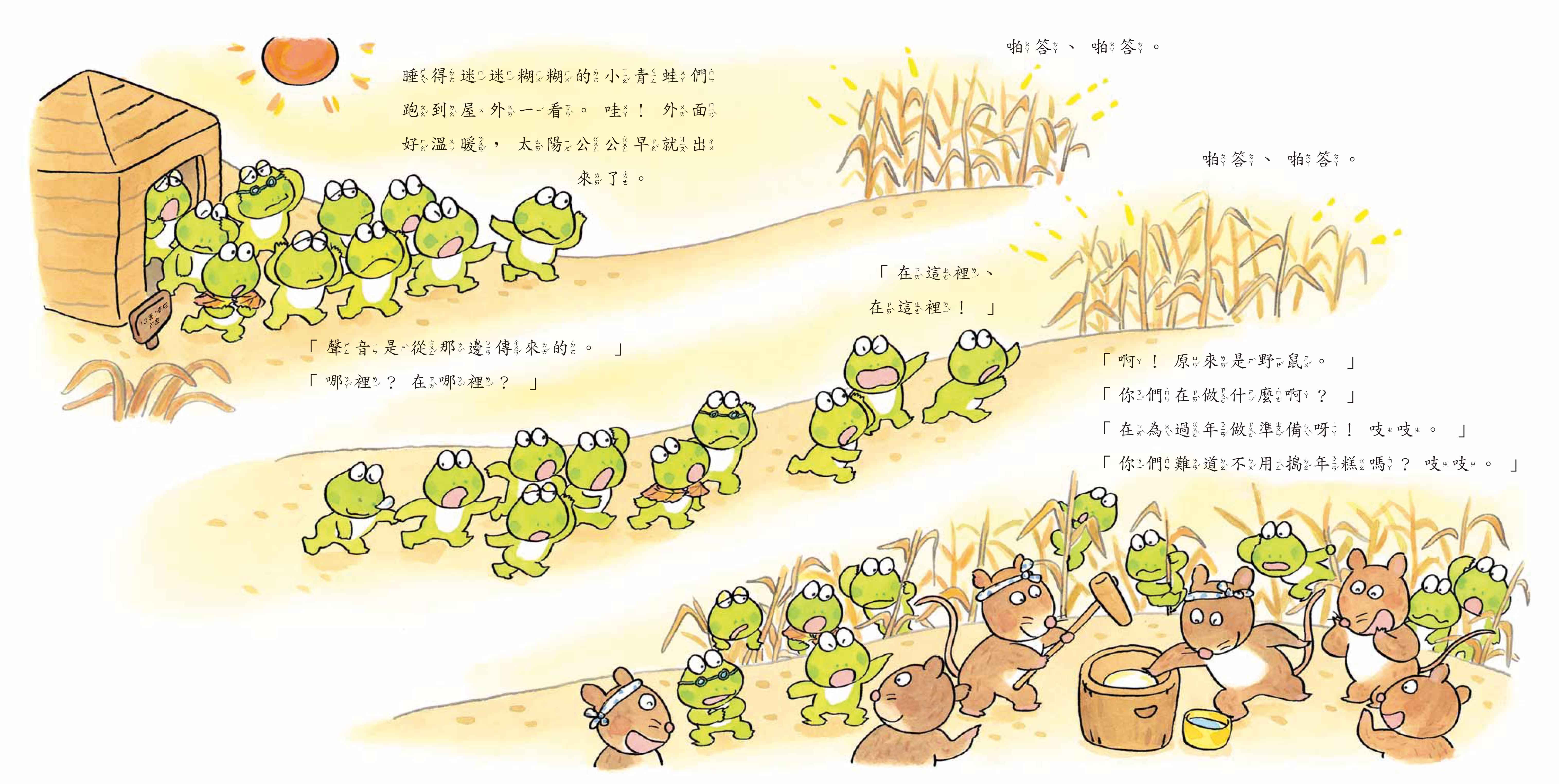 《南門書局》單本繪本館~10隻小青蛙過年 1本, , large