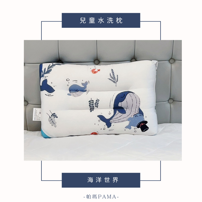 【帕瑪PAMA】兒童水洗枕/30X45X6cm/海洋世界, , large