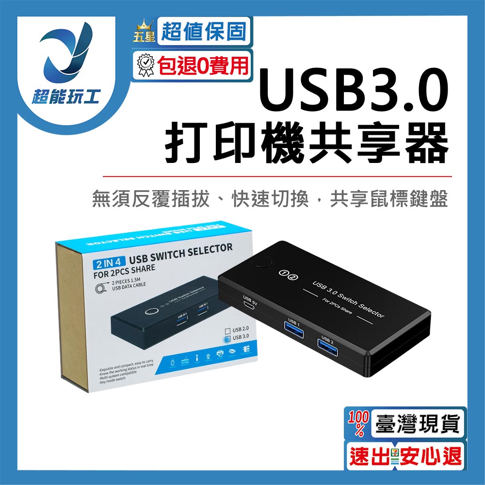 USB3.0/打印機共享器, , large