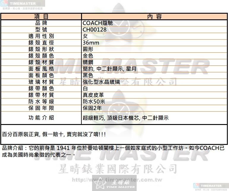 [星晴錶業]COACH手錶,36mm,CH00128黑色錶面金色錶殼白真皮皮革錶帶款, , large