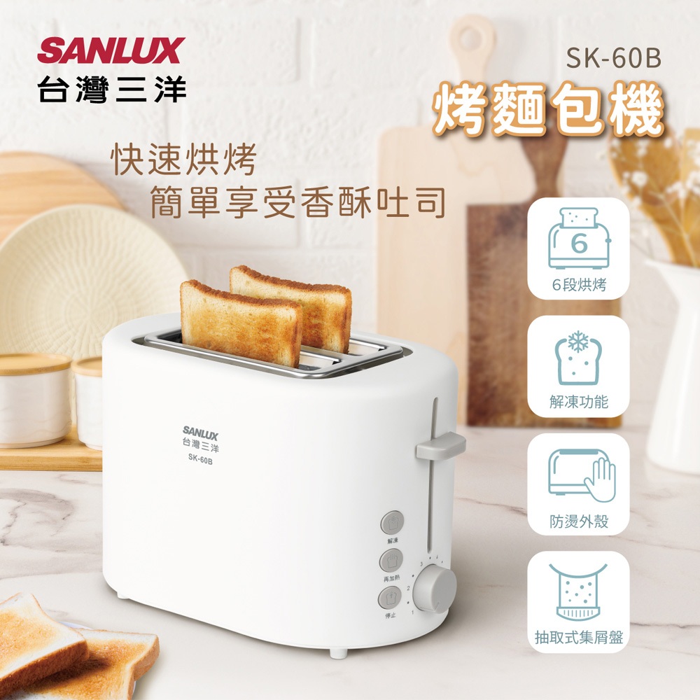 SANLUX 台灣三洋 烤麵包機 SK-60B, , large