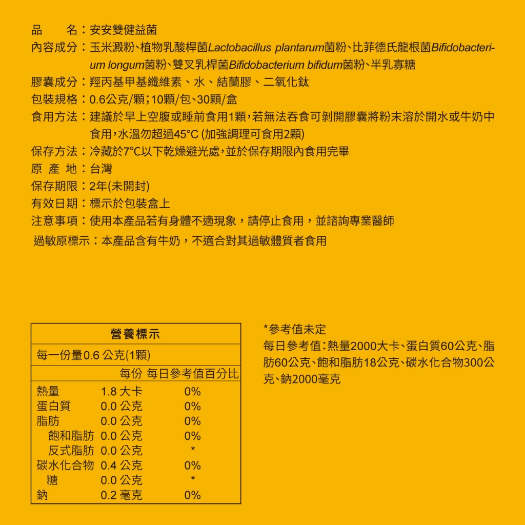 【DR.HSU】安安雙健益生菌 兒童保健改變細菌叢生態 30顆/盒, , large