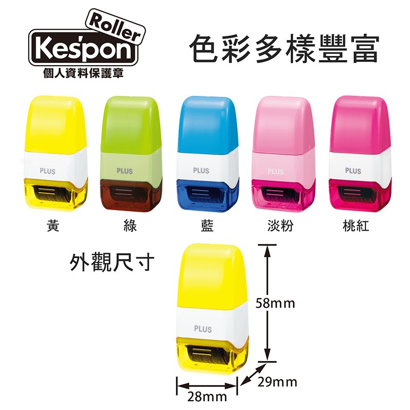 PLUS普樂士 迷你滾輪個人資料保護章(IS-520CM)粉, , large