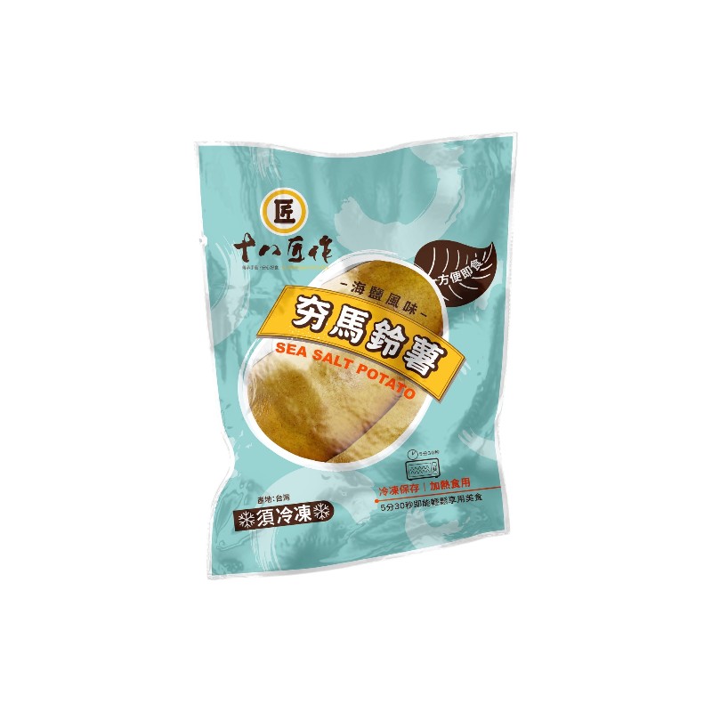 十八匠作 夯馬鈴薯(海鹽風味)300g-冷凍, , large