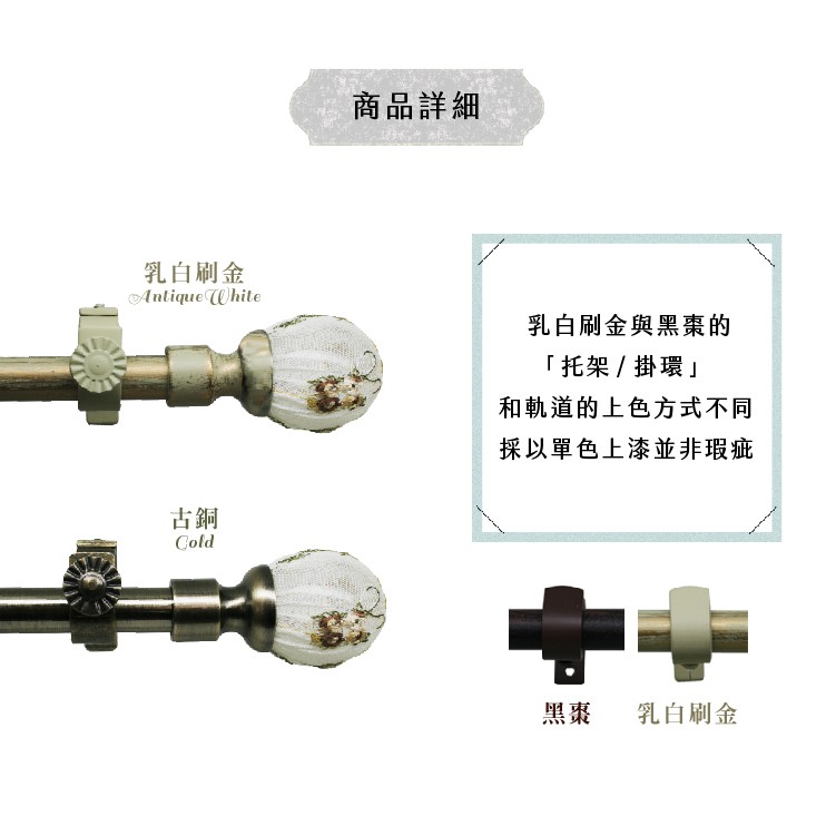 【Colors】雙桿 伸縮窗簾桿 蕾絲 伸縮範圍 70-120cm / 120-210cm 義大利系列 金屬桿 造型桿 裝飾 桿子, , large