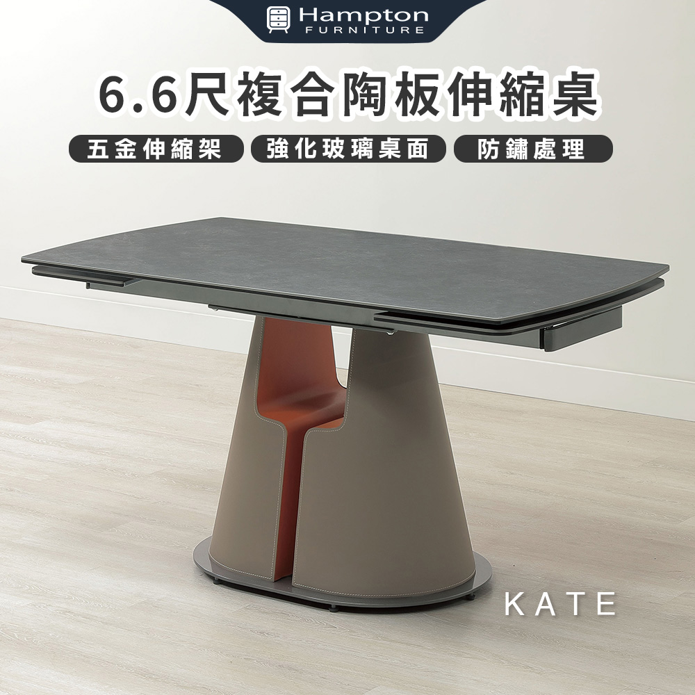 【Hampton 漢汀堡】鎧特6.6尺複合陶板伸縮餐桌, , large