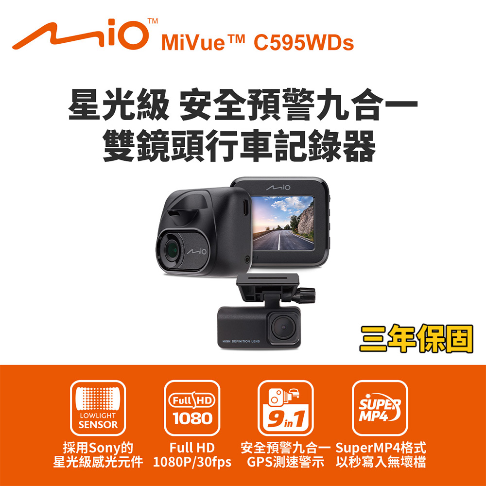 Mio MiVue C595WDs星光級 安全預警九合一 雙鏡頭行車記錄器(送-32G卡) 行車紀錄器, , large