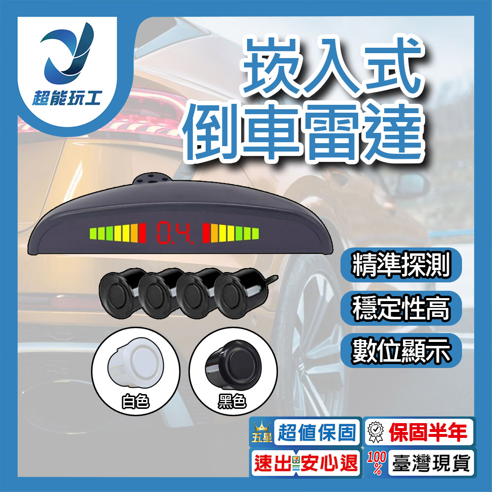 Front/rear display parking sensor - white, 4 sensors