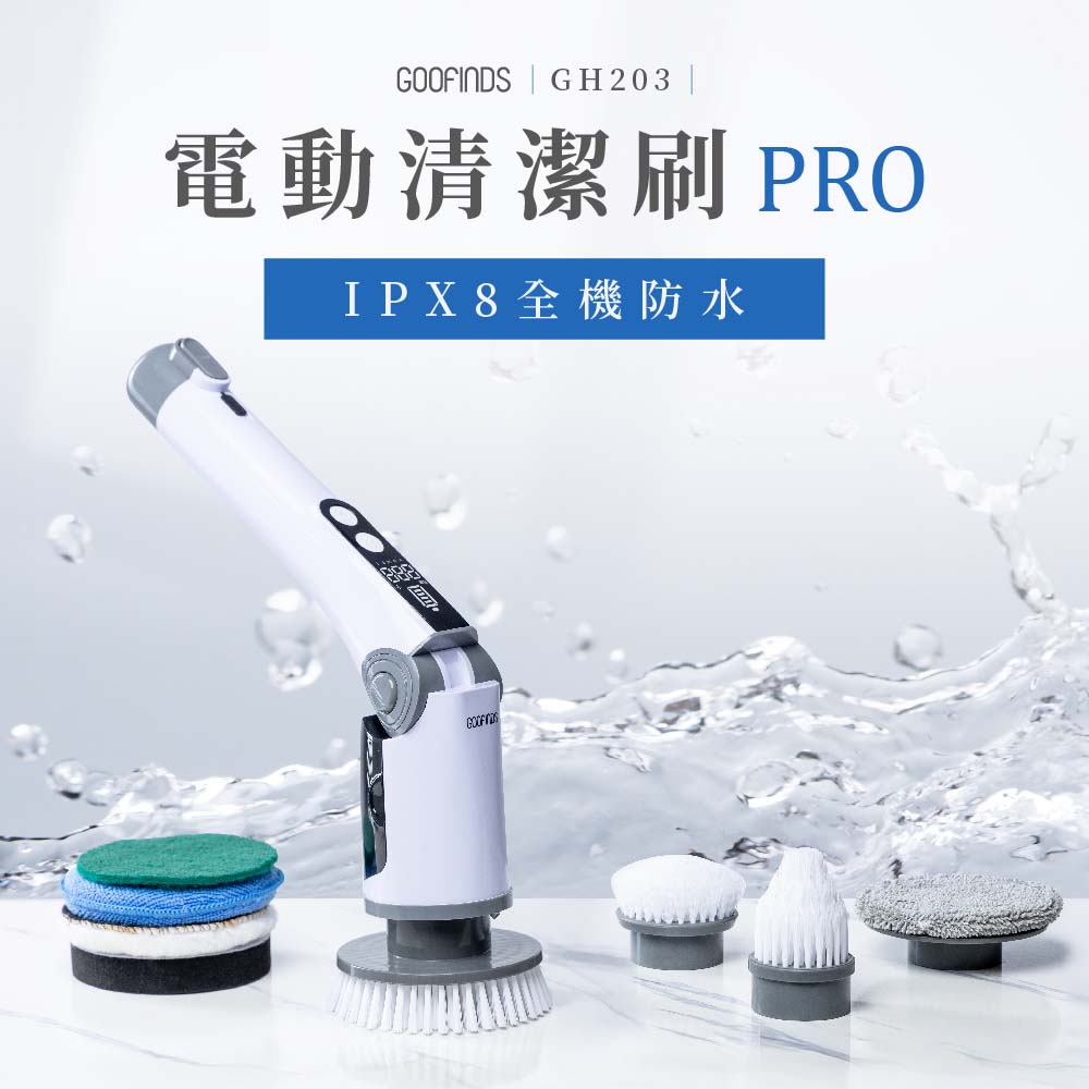 【谷凡科技】電動清潔刷PRO IPX8全防水 GH203, , large