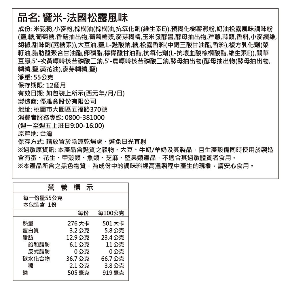 優雅食饗米法國松露風味, , large