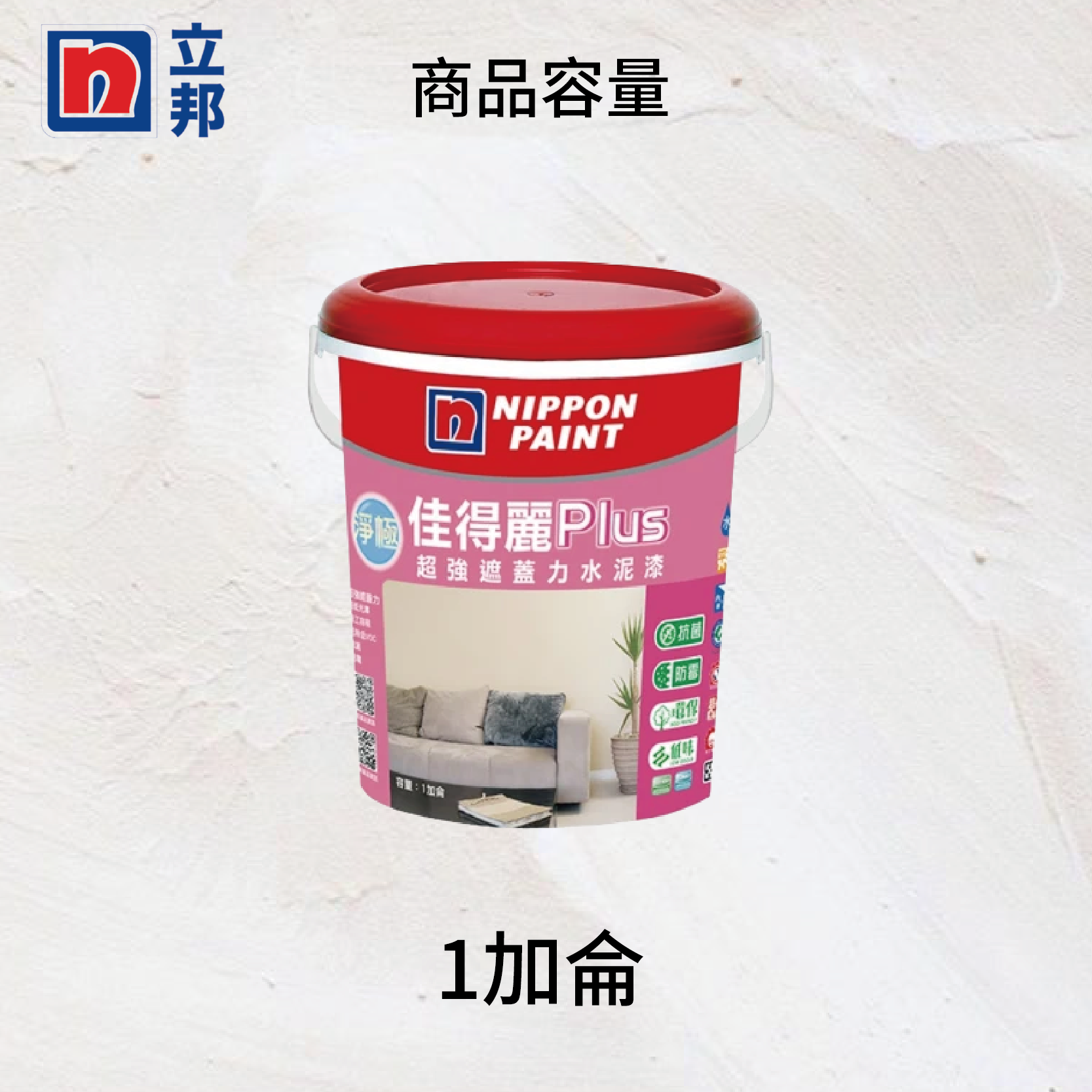 〔立邦〕佳得麗Plus超強遮蓋力水泥漆 低味 水性油漆 （5加侖裝）玫瑰白, , large