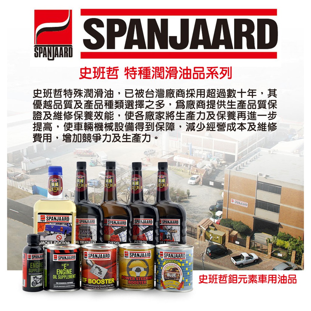 SPANJAARD 史班哲 鉬元素汽油引擎保養組, , large