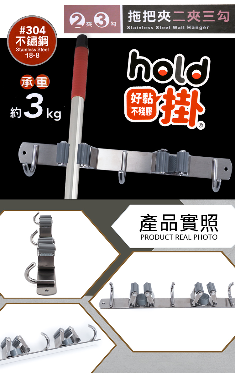 hold掛/304不鏽鋼拖把夾-2夾3勾-2組, , large
