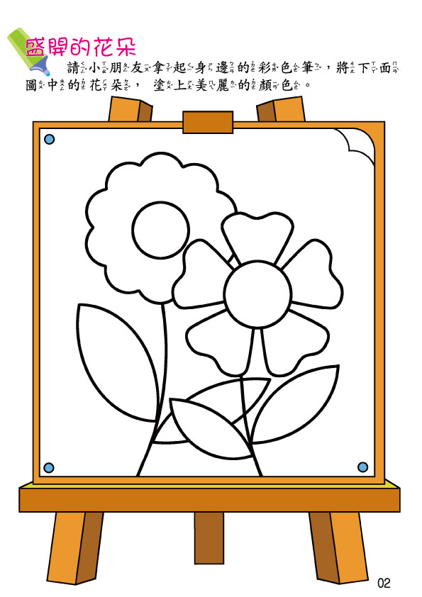 《南門書局》單本繪本館~幼兒全腦開發11-我會塗一塗 1本, , large