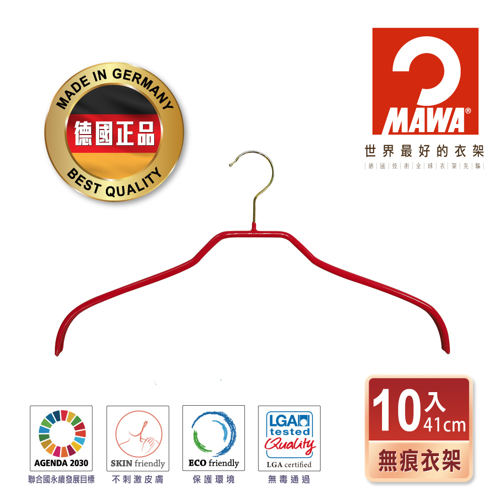【德國MAWA】德國原裝進口 無痕止滑 時尚簡約衣架41cm/紅, , large