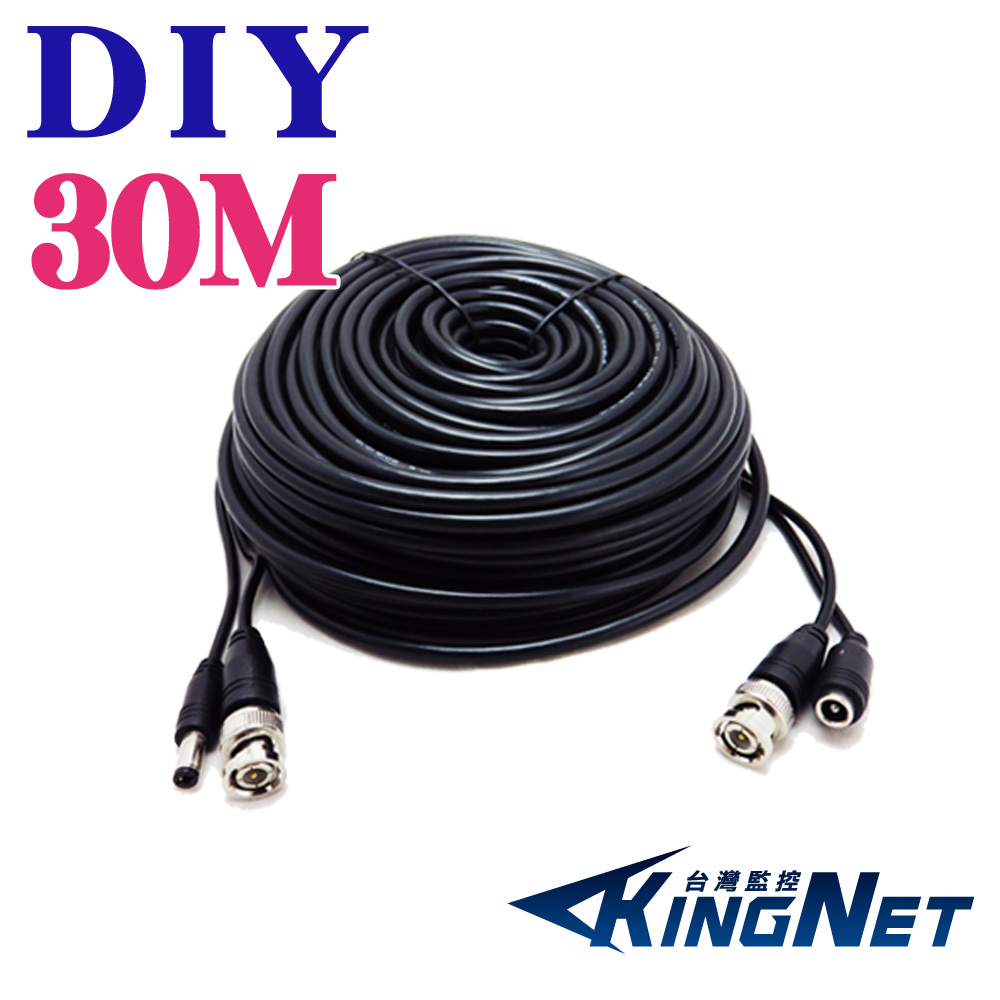 【KingNet】 專業版 30米 30公尺 DIY 懶人線 方便穩定 影像+電源 二合一, , large