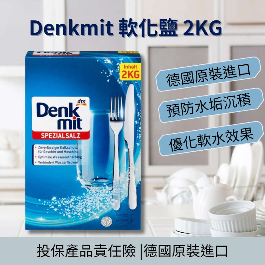 [Denkmit]洗碗機專用軟化鹽 2KG, , large