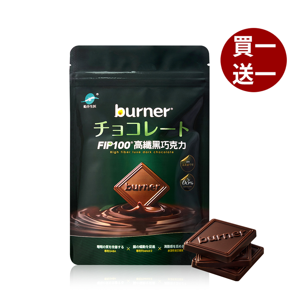 【船井】burner倍熱 65%FIP100高纖黑巧克力(7片/袋)-購買數量請選擇雙數