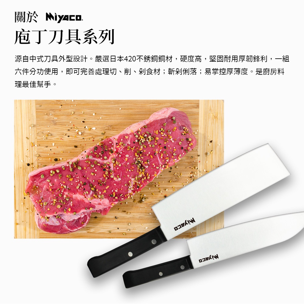 Miyaco 米雅可 庖丁刀具 薄刀-Leidea樂德兒, , large