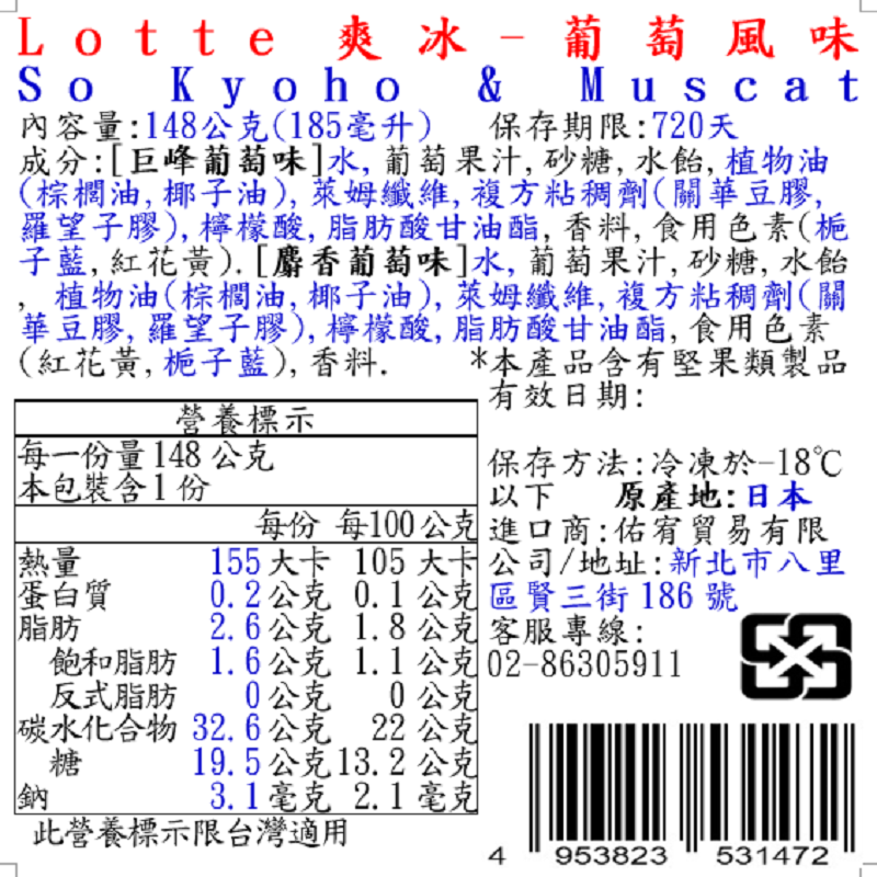 Lotte爽冰-葡萄風味, , large