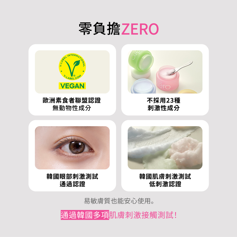 BANILA CO 官方直營 ZERO零感肌瞬淨卸妝霜(迷你禮盒款) | 購綺麗, , large