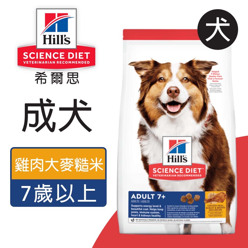 【Hills 希爾思】成犬7歲以上 雞肉大麥與糙米配方7.5KG (6939HG), , large