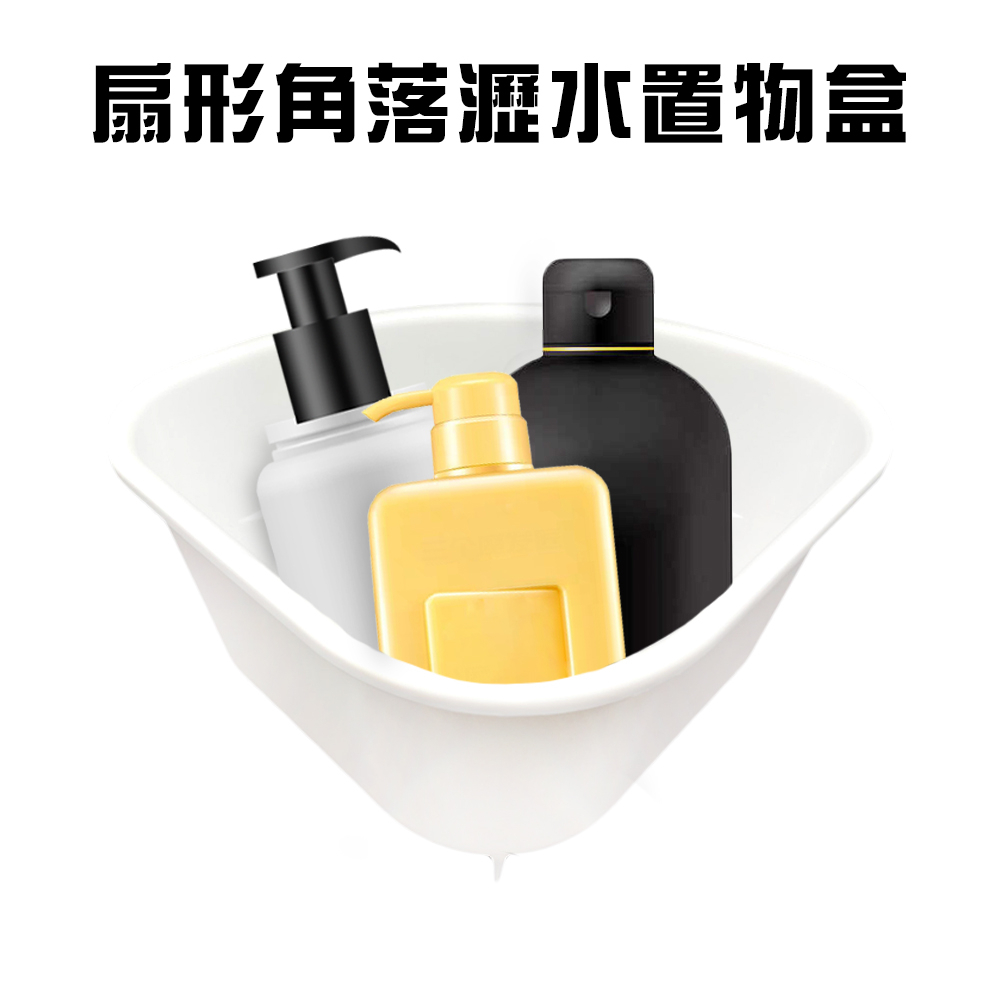 GS MALL 台灣製造 扇形角落瀝水置物盒 水槽架 置物架 瀝水架 角落架 收納盒 扇形架 角落盒 瀝水盒, , large