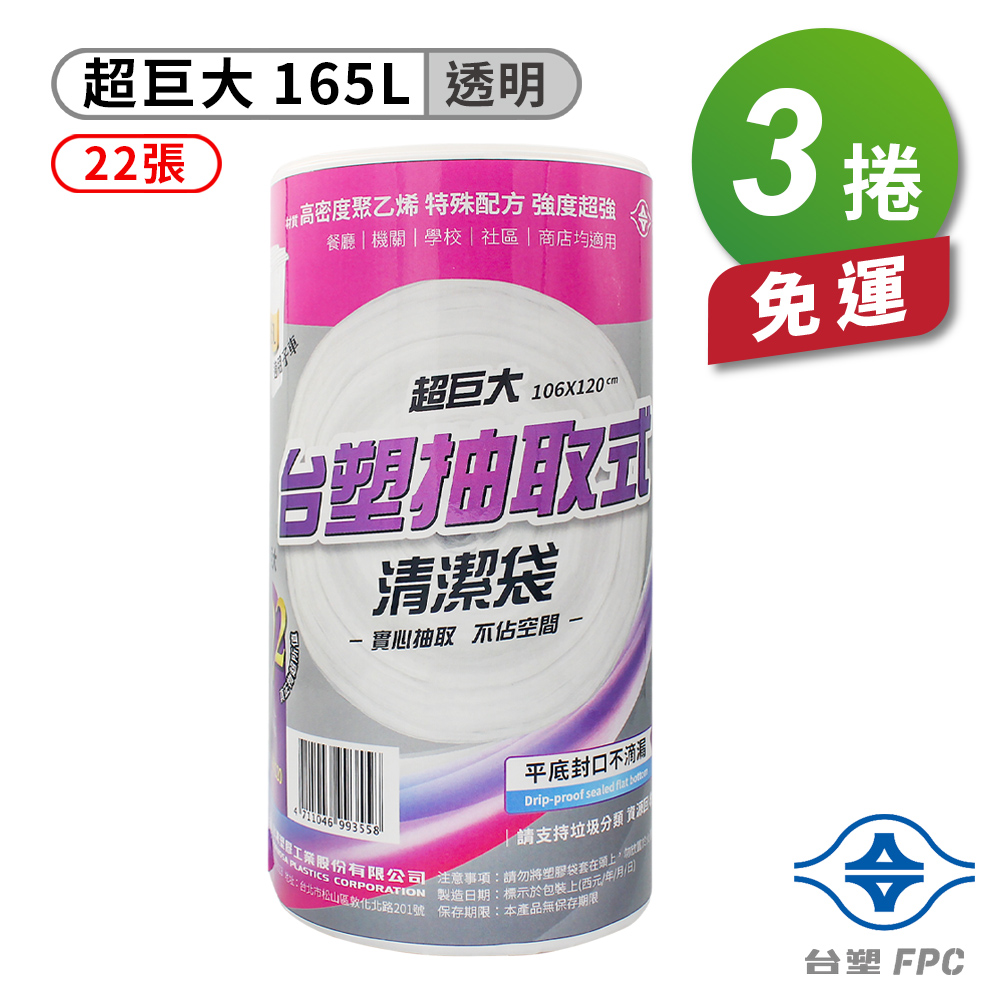[淳安] 台塑 實心 清潔袋 垃圾袋 (超巨大) (透明) (165L) (106*120cm) X 3捲 免運費, , large