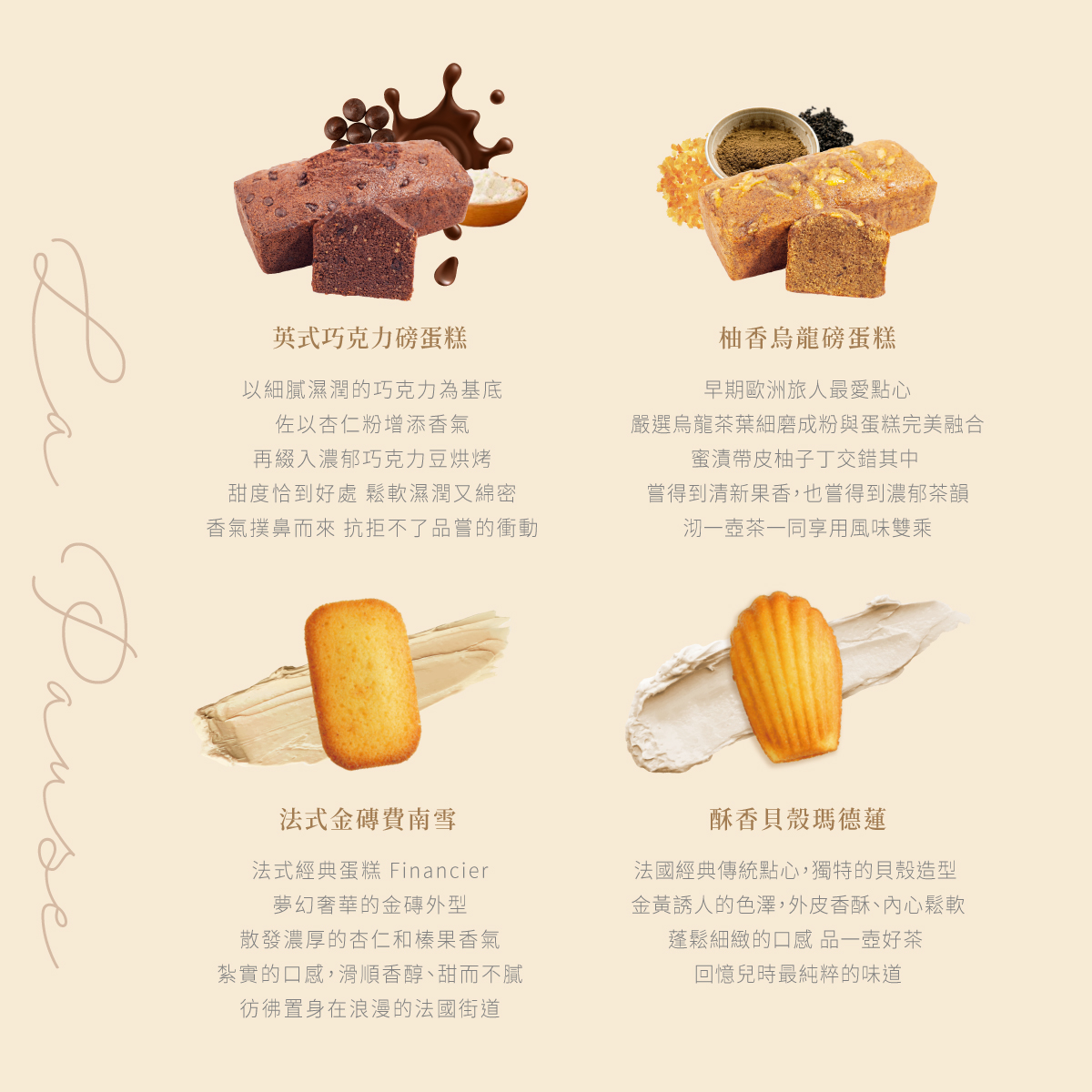 【冊子】La Pause · 輕甜四重奏 (不含提袋), , large