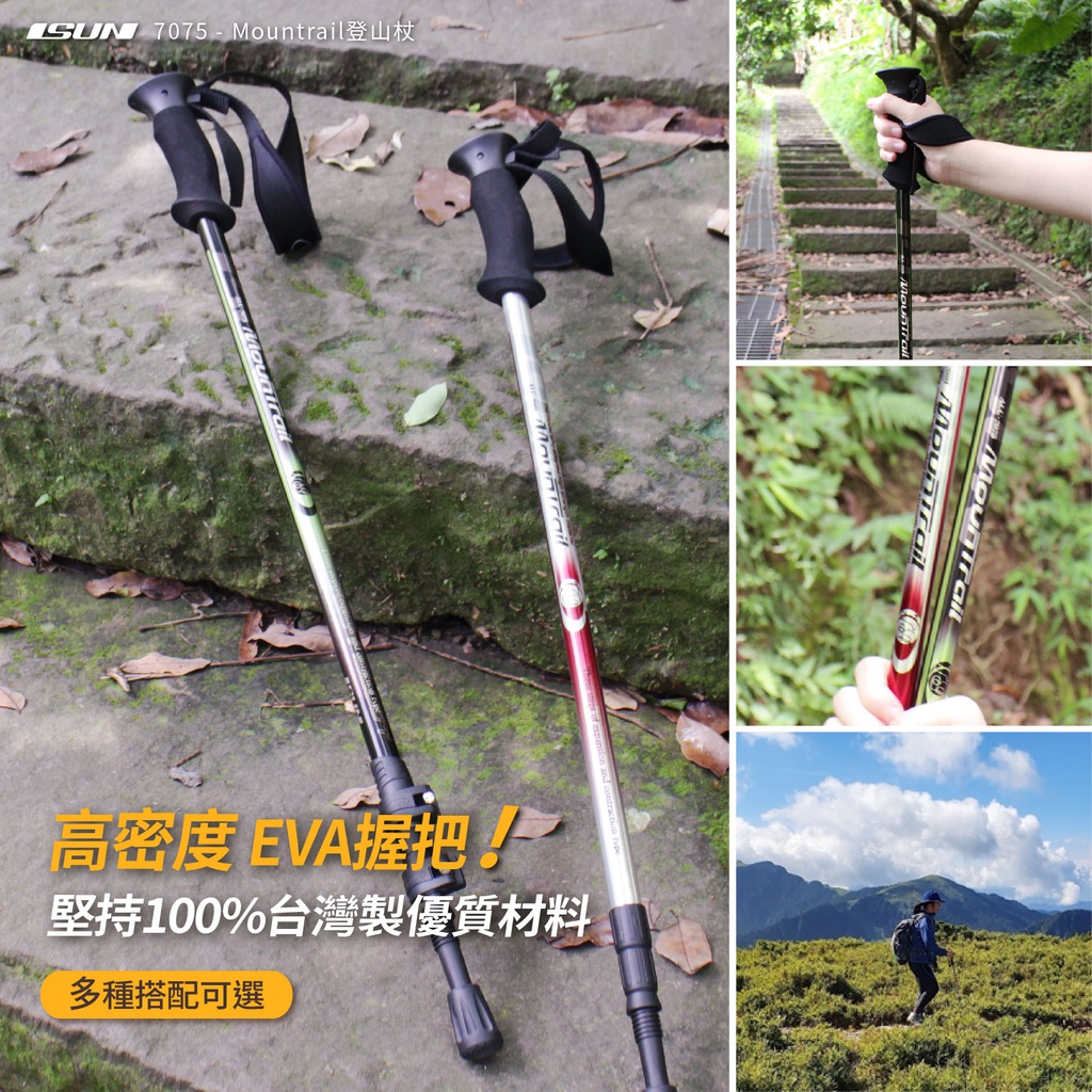 【ISUN】7075避震三節登山杖 Mountrail 2色任選｜高密度EVA握把 7075航太級鋁合金 附腳墊及擋泥板, , large