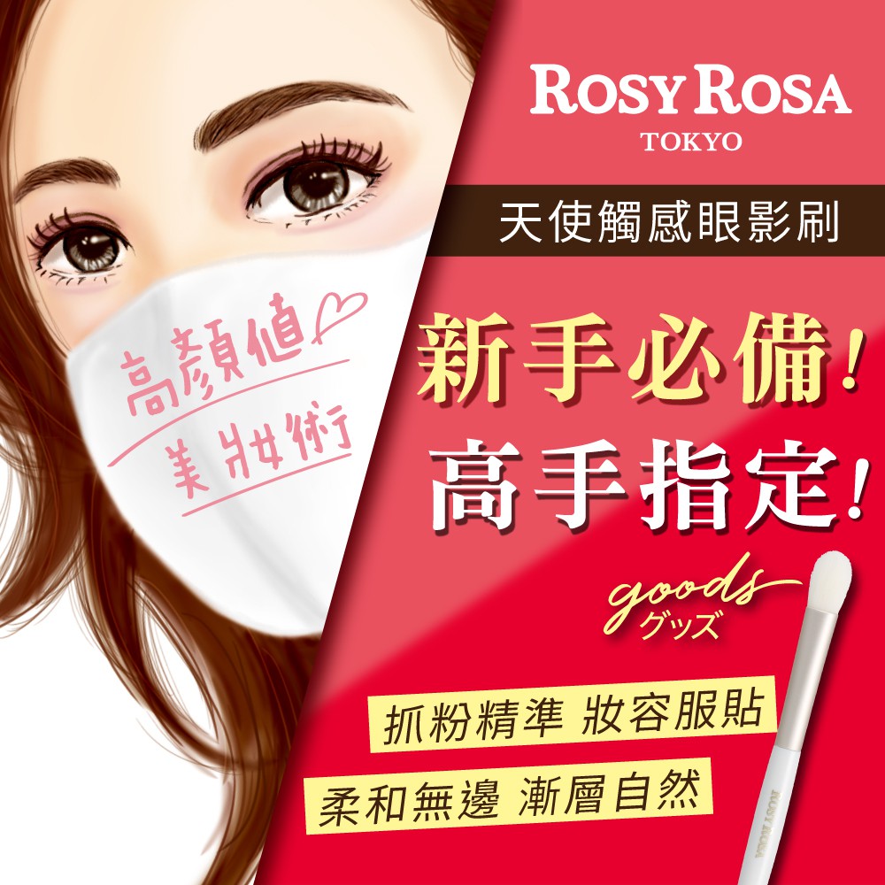 【千康購物網】ROSY ROSA 天使觸感眼影刷, , large