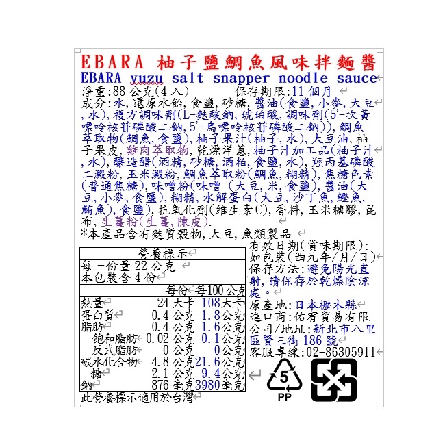 EBARA柚子鹽鯛魚風味拌麵醬, , large