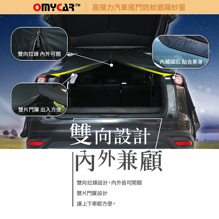 【OMyCar】高彈力汽車尾門防蚊遮陽紗窗 (尾門紗窗 車用蚊帳 汽車防蚊帳 車宿 車露), , large