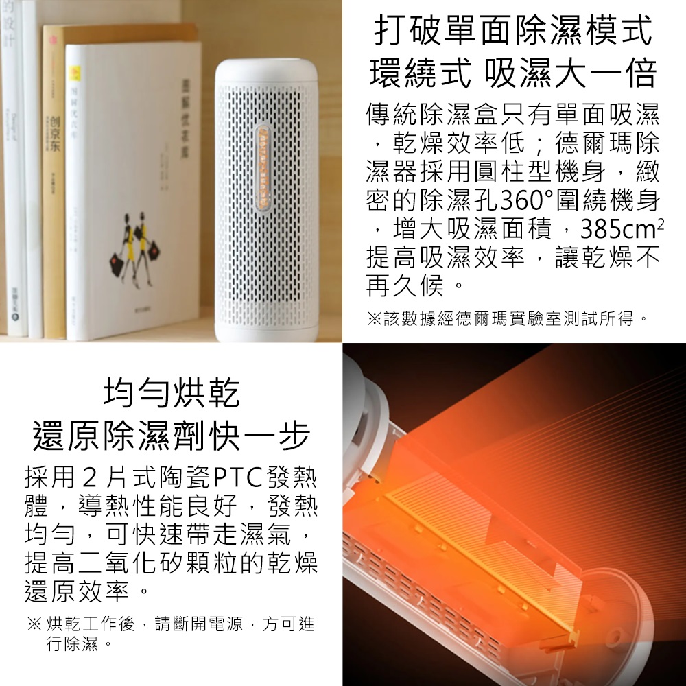 【好米企業社】德爾瑪除溼器 迷你除濕器 可循環除溼器 充電式除濕器 可循環除濕器 小型除濕器 除濕器, , large