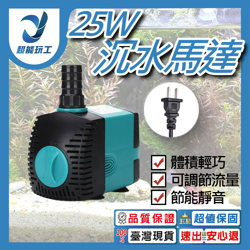 UP雅柏抽水馬達沉水馬達25W, , large