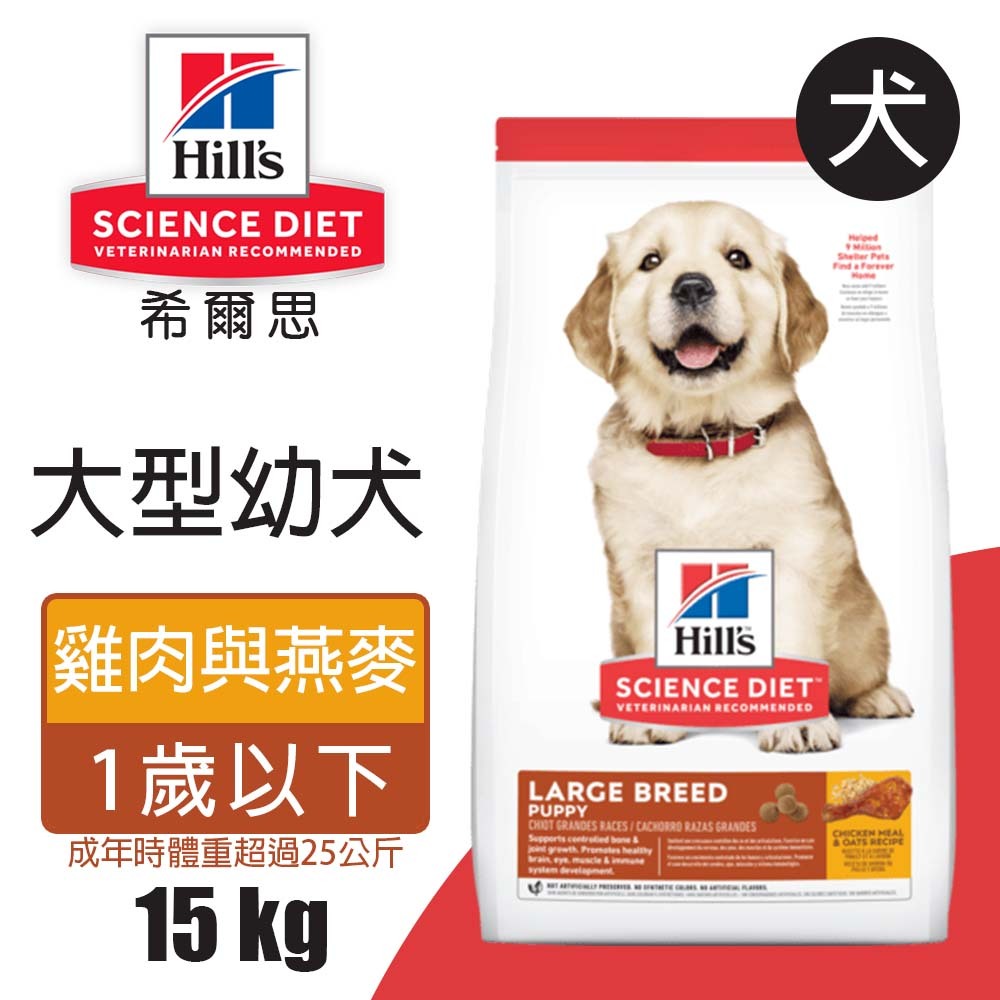 【Hills 希爾思】大型幼犬雞肉與燕麥特調 15KG (6484HG), , large