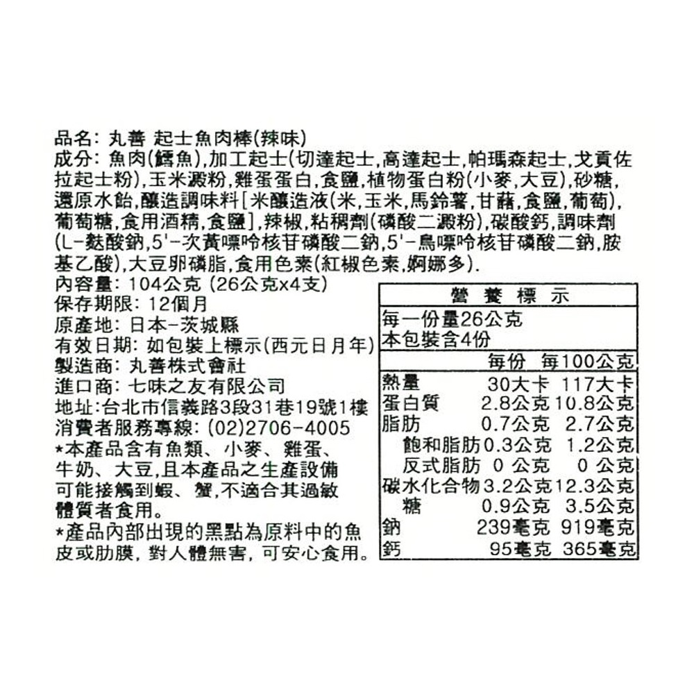 丸善 起士魚肉棒(辣味), , large