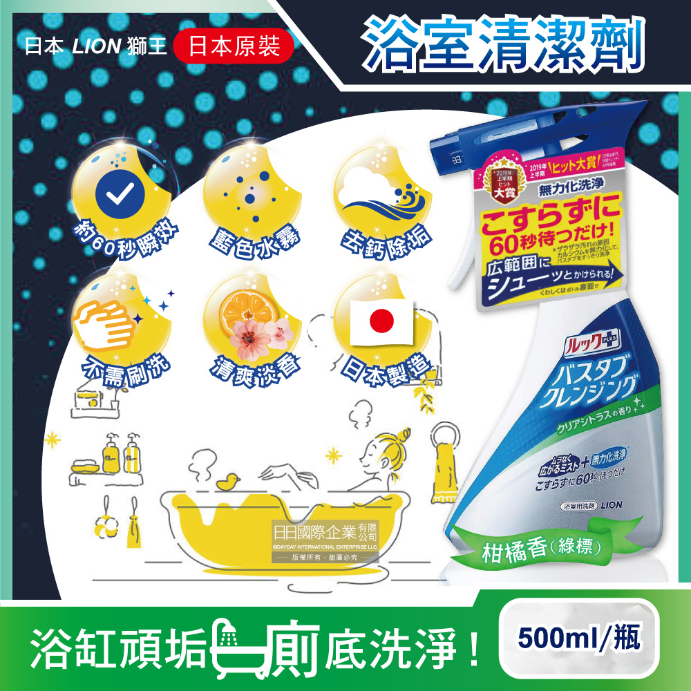 [日日好物]日本LION獅王-LOOK PLUS多用途免刷洗浴缸去鈣除垢消臭衛浴清潔噴霧500ml/瓶(多款可選), , large