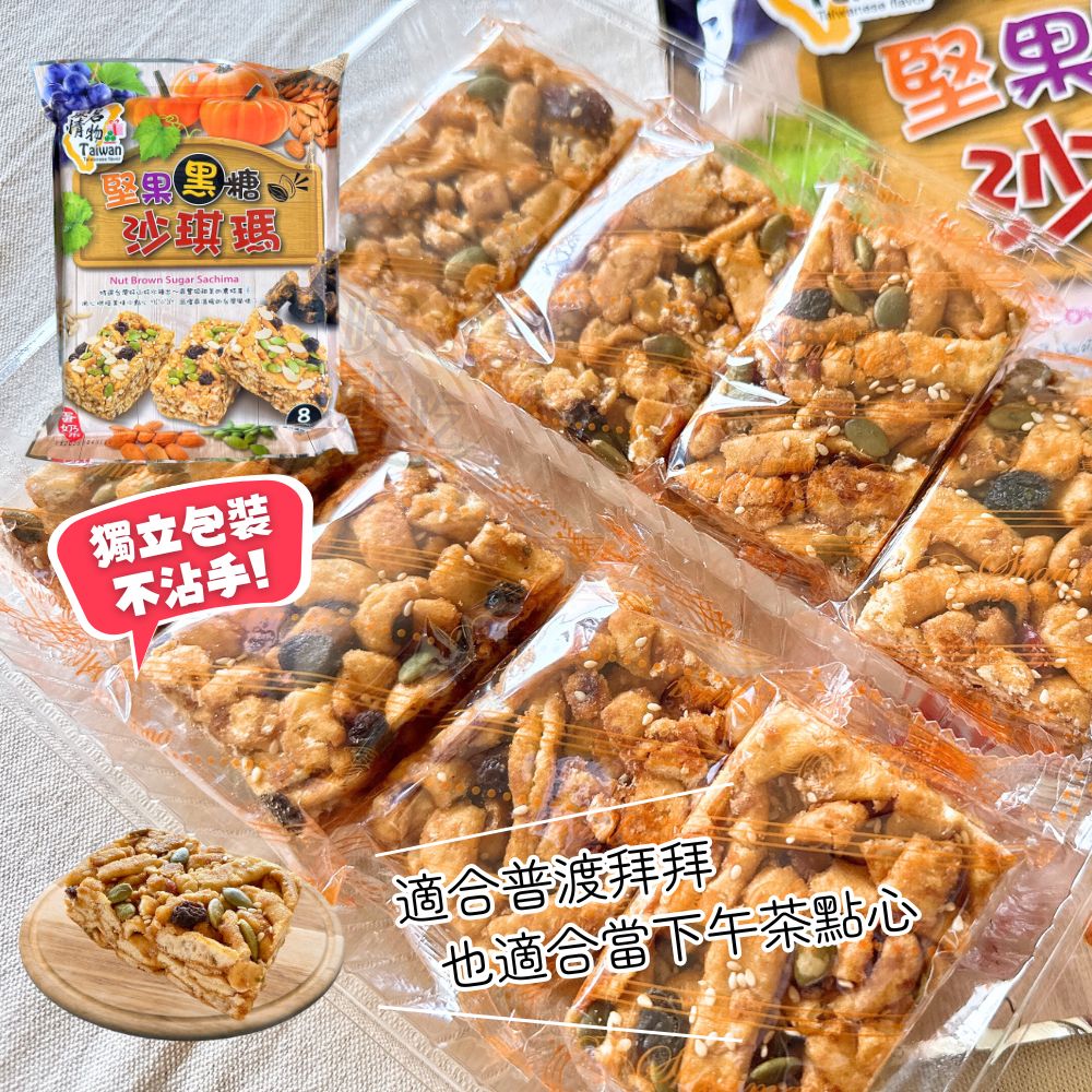 中元普渡拜拜大包系列 (堅果黑糖沙琪瑪200g(蛋奶素)/紫山藥海苔南瓜酥[綜合包](全素)180g) 口味任選 [5包免運組], , large