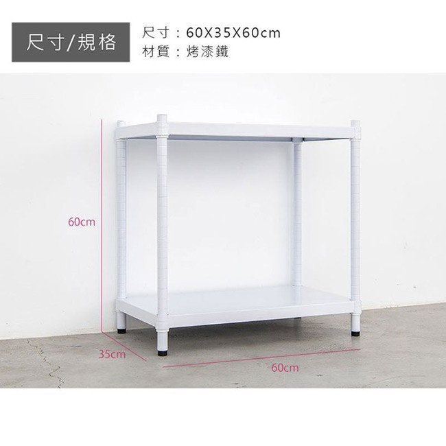 【Y HOUSE】60x35x60公分 兩層無洞鐵板收納層架 置物架 鐵架-烤漆白, , large