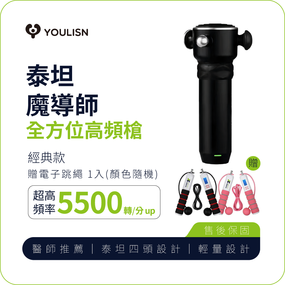 【YOULISN優力神】泰坦 魔導師全方位高頻槍 Y600｜肩頸舒緩 深層放鬆 肌肉舒緩 筋膜槍 按摩槍 贈 磁控電子跳繩, , large