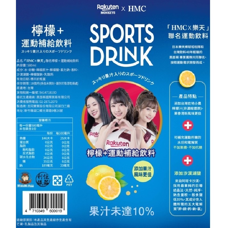 Rakuten X HMC Sports Drink (Lemon), , large