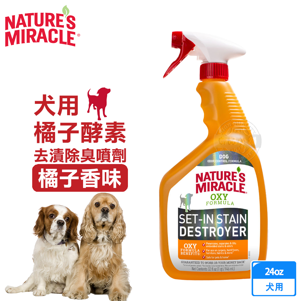 8in1 美國 自然奇蹟 犬用 橘子酵素去漬除臭噴劑 24oz (709ml)